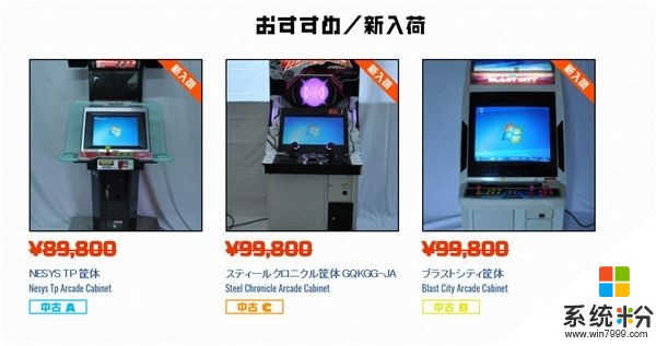能投币！日本推Win7版街机：搭载Core i5/支持触屏(2)