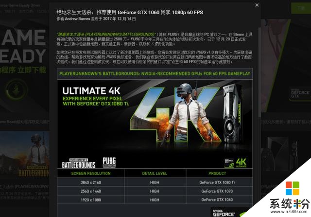 NVIDIA新驱动优化《绝地求生》正式版：GTX 1060轻松60FPS(2)