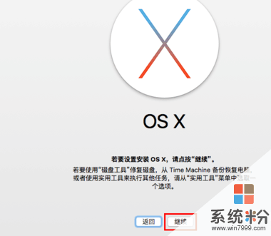 快速学习(OS X 10.10), (win10)系统安装, 让你再也不怕装系统!(26)