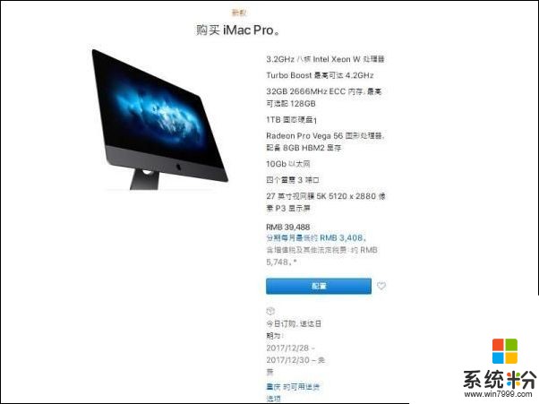 苹果iMac Pro首批已发货 最快12月28日到手(4)