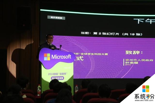 2018微软“创新杯”全球学生科技大赛四川省区域赛启动！(1)