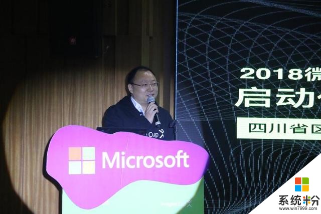 2018微软“创新杯”全球学生科技大赛四川省区域赛启动！(2)