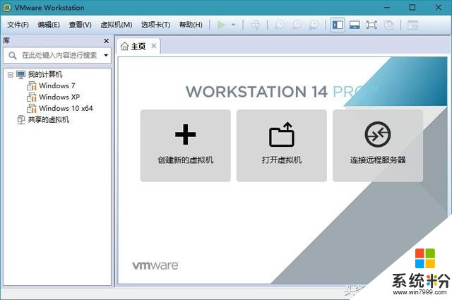 功能最強大 支持win10創建虛擬機VMware專業最新版 送永久激活碼(1)