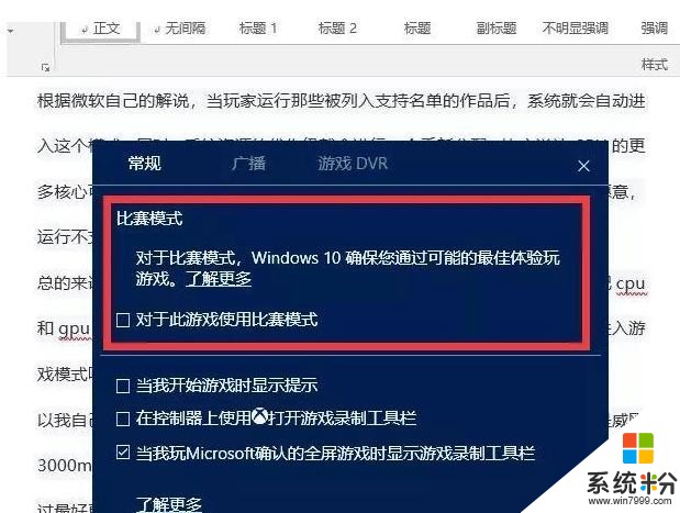 絕地求生: WIN10係統老鐵, 黑科技係統遊戲模式優化FPS把把吃雞!(5)