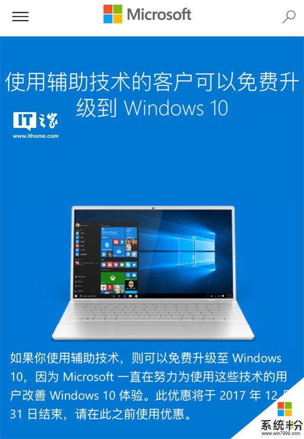 Windows 7免费升级Windows 10官方活动本周将彻底结束(1)