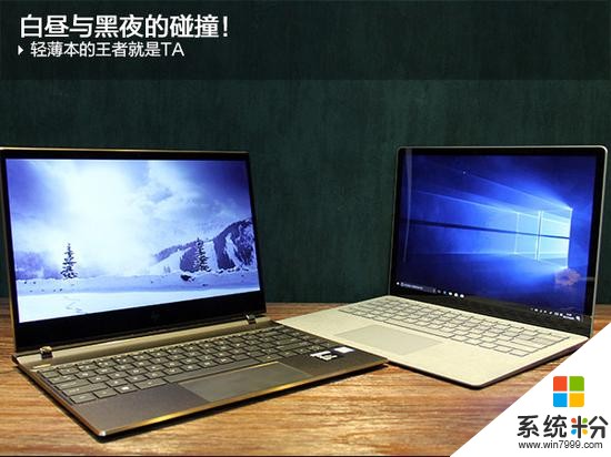 谁是赢家 惠普Spectre 13对比微软Surface Laptop(1)