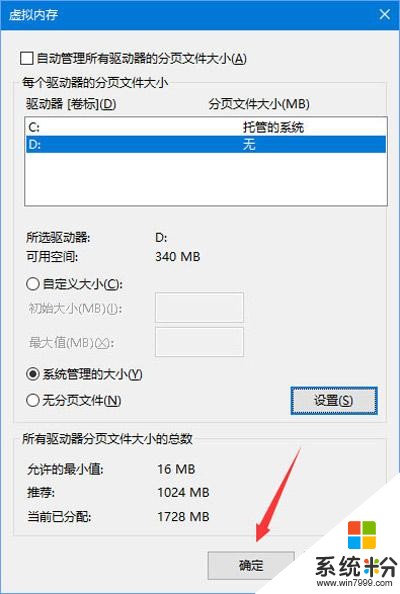 Win10係統玩絕地求生提示虛擬內存不足的解決方法(6)