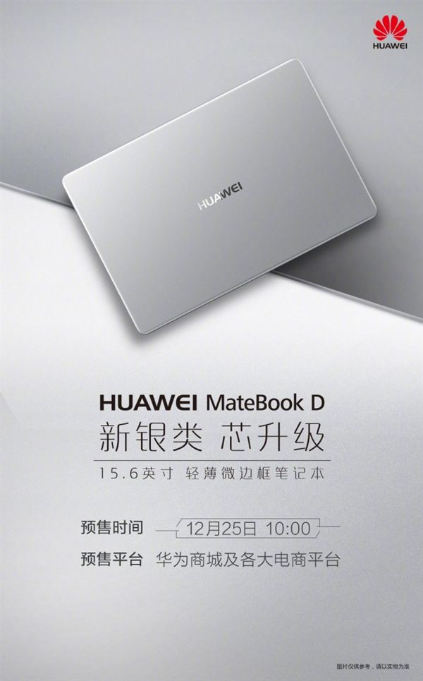 83%屏占比！华为MateBook D新款发布：CPU显卡大升级(2)