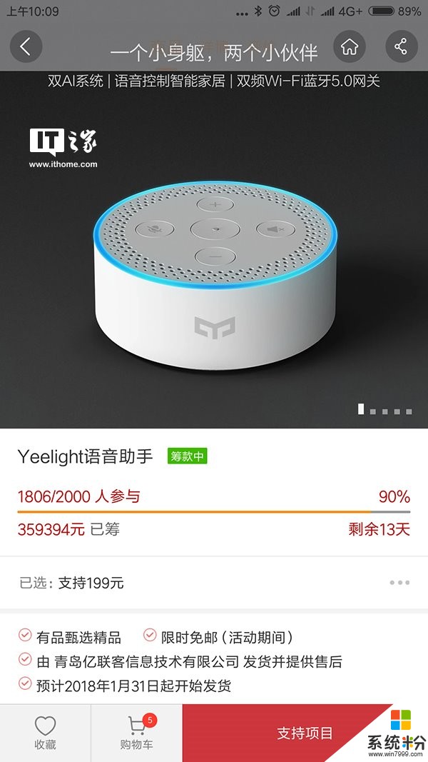 199元，小米眾籌Yeelight語音助手發布：內置微軟小冰、小愛同學(2)