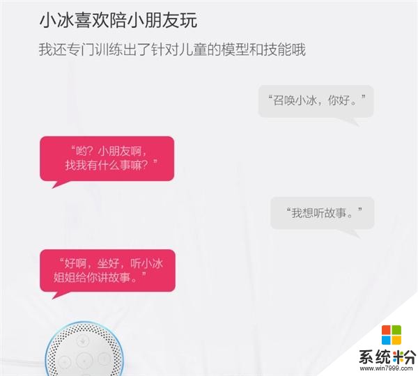 199元!小米AI新品發布：小冰+小愛雙係統(4)