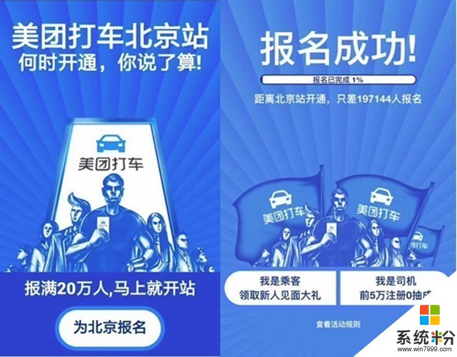 美團打車正式進入北京：目前已吸引3000人注冊(1)