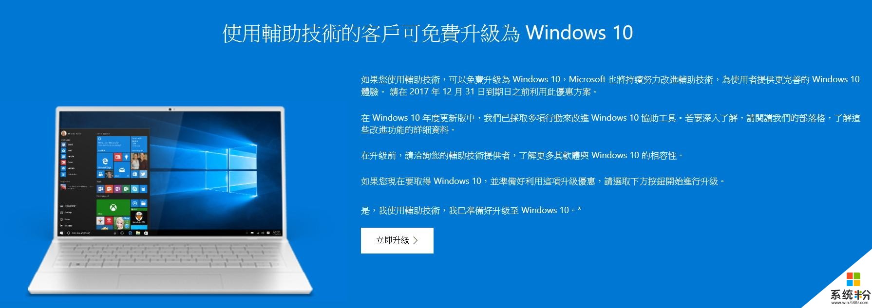 微軟老用戶快把握! Windows 10「免費升級」管道年底正式終結(2)
