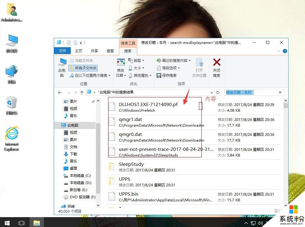 win10係統如何使用搜索近期內文件(5)