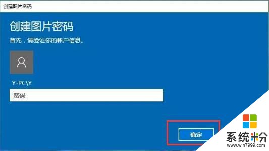 win10设置开机密码这样设置更炫(5)