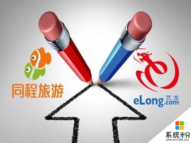 同程网络与艺龙宣布合并：新公司叫同程艺龙(1)