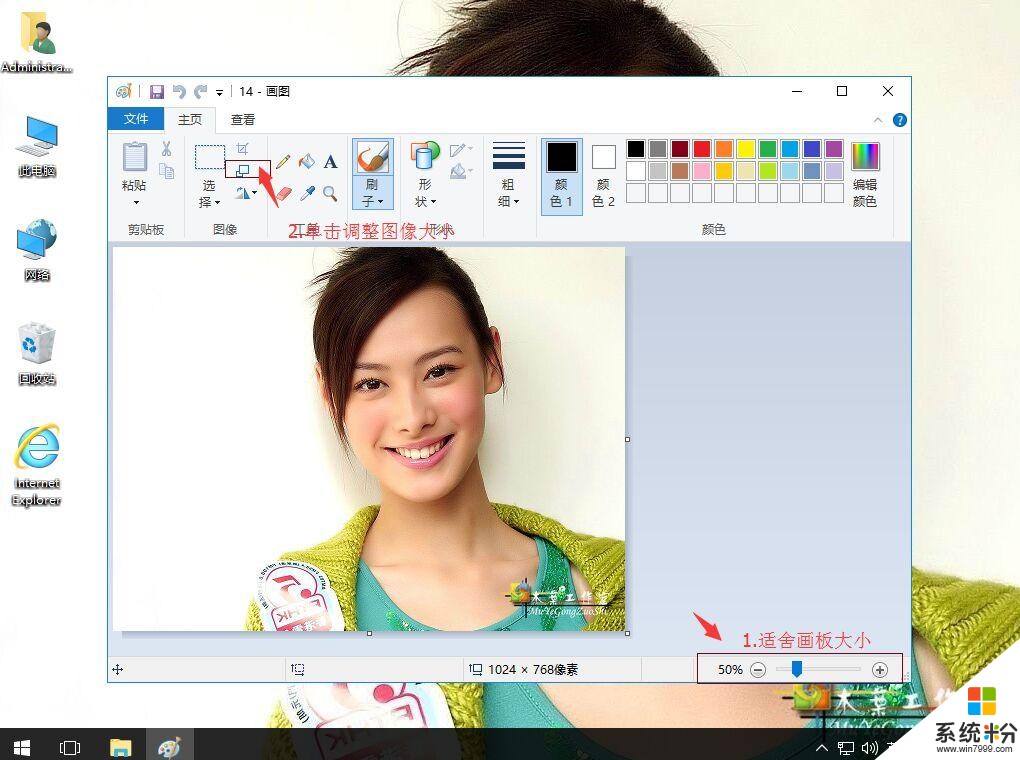 win10画图如何调整大小(3)