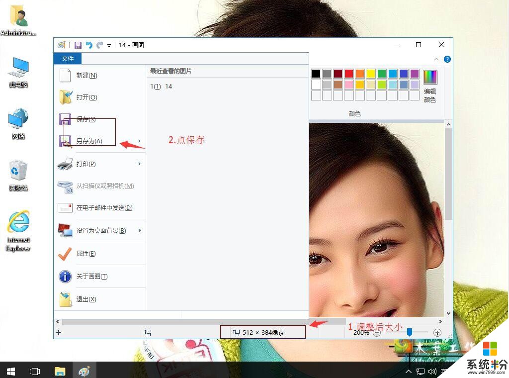 win10画图如何调整大小(5)