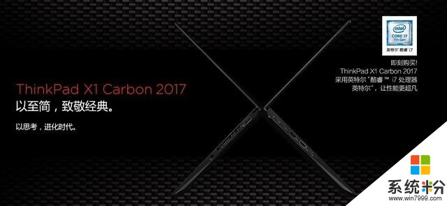 预装Win10 高效非凡 简评X1 Carbon 2017(1)