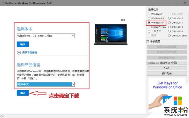 「幹貨」良心出品：Microsoft 原版操作係統和office推薦下載工具(3)