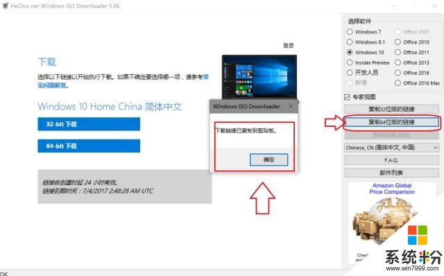 「干货」良心出品：Microsoft 原版操作系统和office推荐下载工具(7)