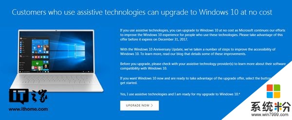 抓住机会：免费升级正版微软Windows 10渠道将在明天关闭(1)