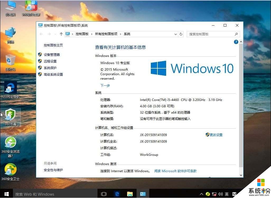 win10係統32位和64位有什麼區別? 究竟安裝哪個好呢?(3)