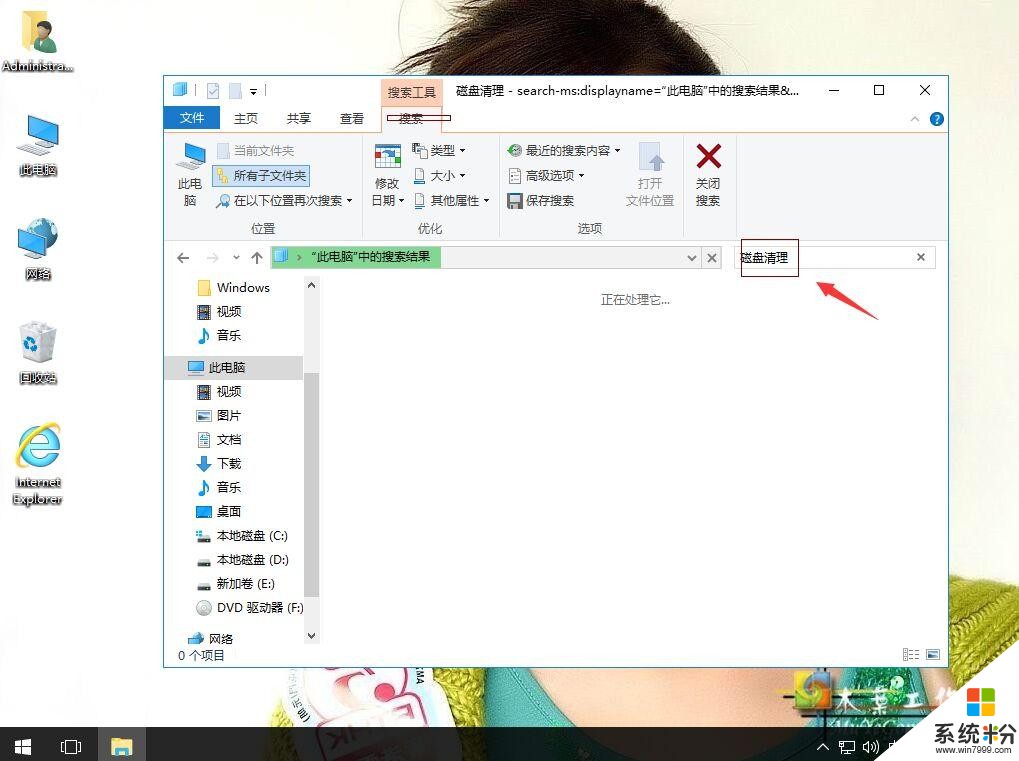 win10系统如何使用磁盘清理(2)