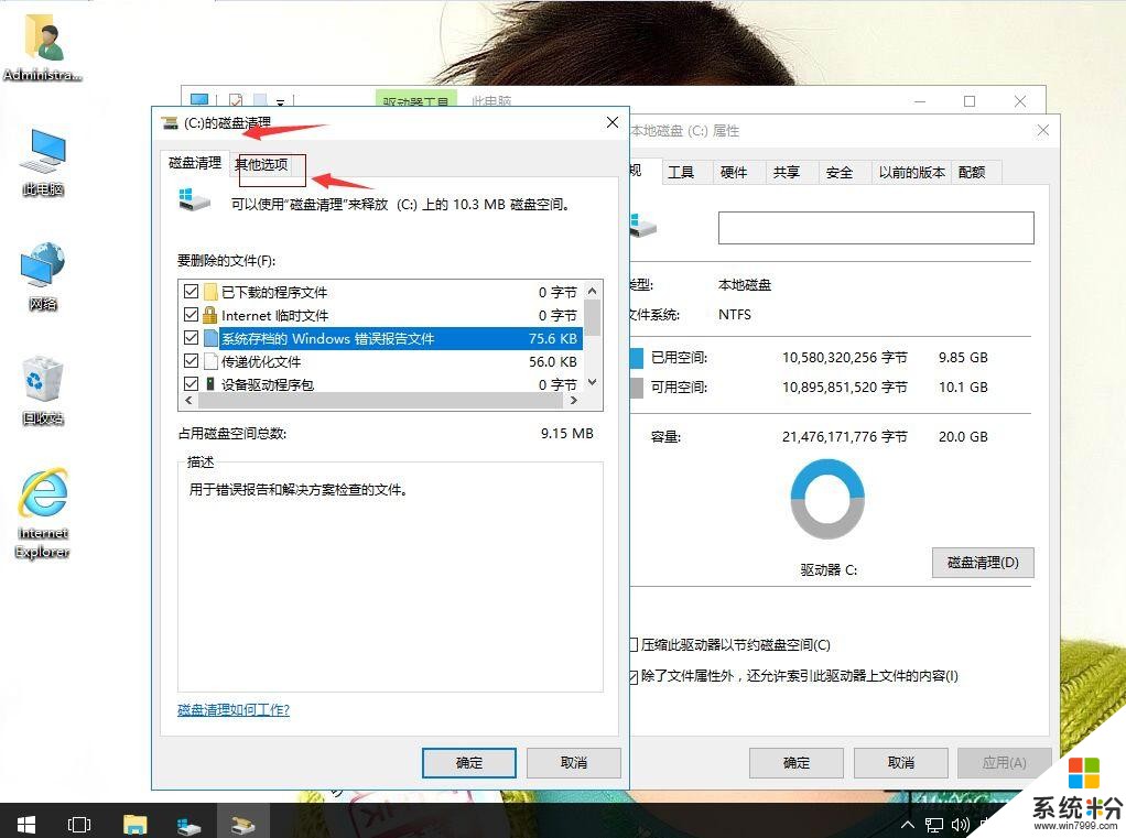 win10係統如何刪除 Windows.old 文件夾(4)