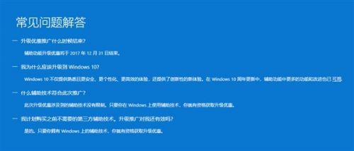 微軟Windows 10免費升級最後一天 明天就要收費了(2)