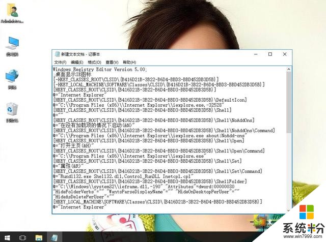 windows10系统桌面IE图标不见了怎么办？(3)