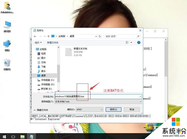 windows10系统桌面IE图标不见了怎么办？(5)