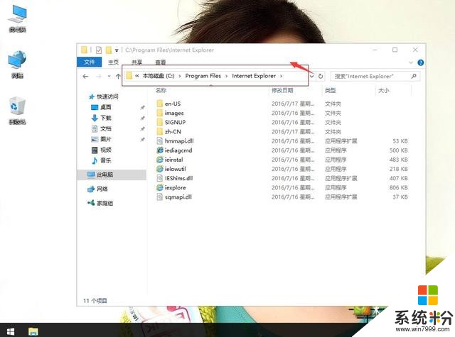 windows10系统桌面IE图标不见了怎么办？(7)
