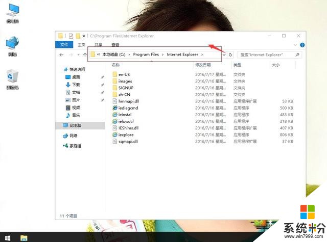 windows10係統桌麵IE圖標不見了怎麼辦？(7)