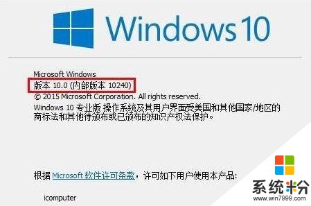 win10系统版本号如何查看(3)