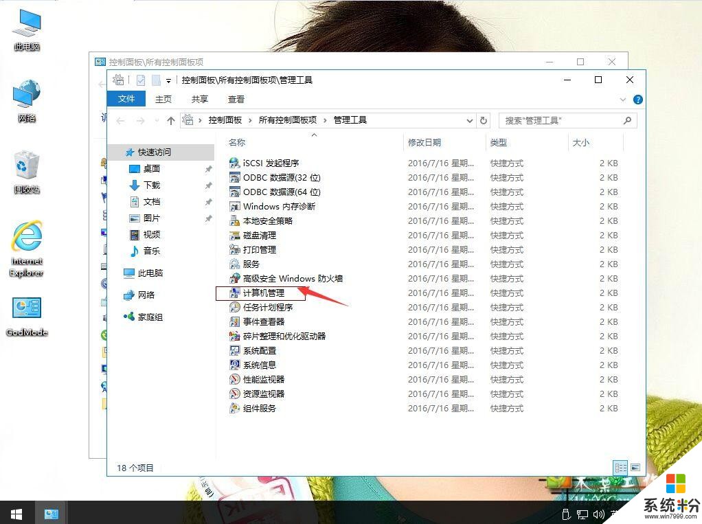 Win10系统显示音频服务未运行有声音怎么办(3)