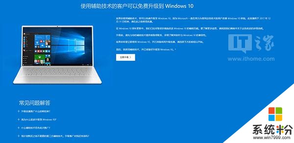 Windows 10免费升级通道被发现仍可使用(1)
