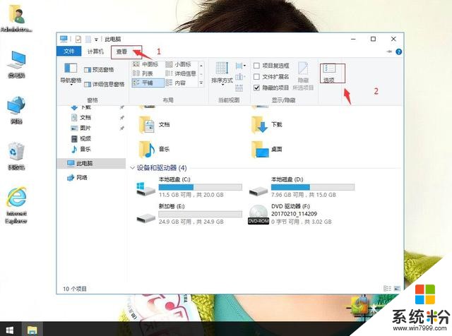 windows10系统如何显示隐藏的文件夹(3)
