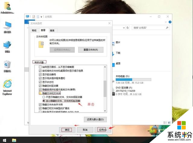 windows10系统如何显示隐藏的文件夹(5)