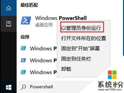 Win10系统应用商店总是闪退的修复教程(6)