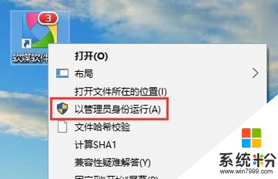 Win10係統鼠標右鍵菜單沒有以管理員身份運行的解決方法(4)