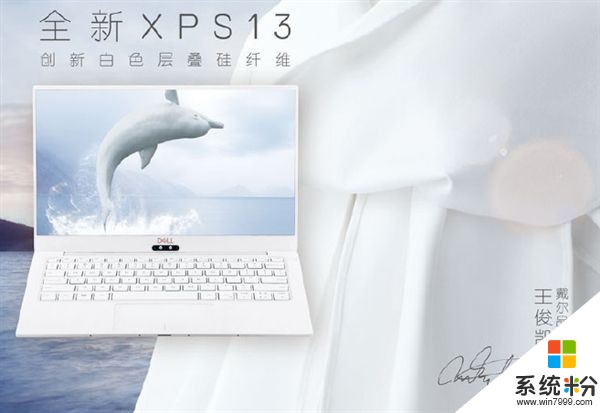 全球首创白色硅纤维！戴尔全新XPS 13：王俊凯代言(1)