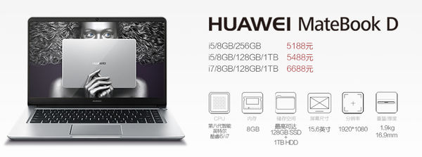 Huawei MateBook D 2018版更新 升级8代酷睿(2)