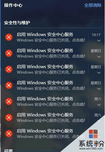 Win10出现Windows安全中心服务已关闭, 教你怎么解决(1)