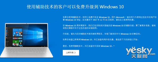 微软悄然修改Windows 10免费升级时间: 延长至1月16日(1)