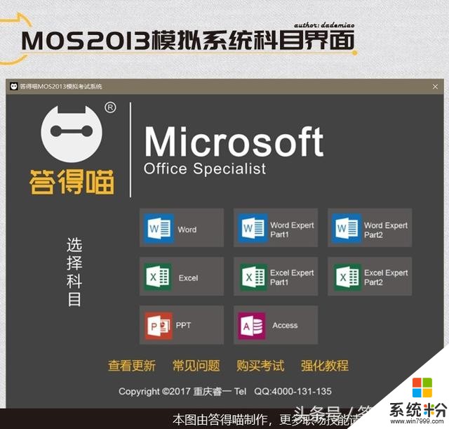 微软办公软件国际MOS认证2017年8大总结(7)