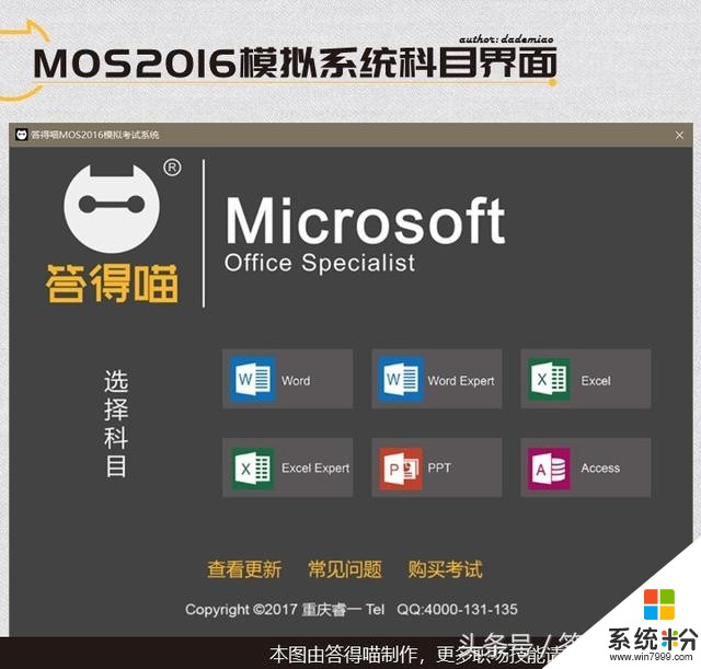 微软办公软件国际MOS认证2017年8大总结(8)