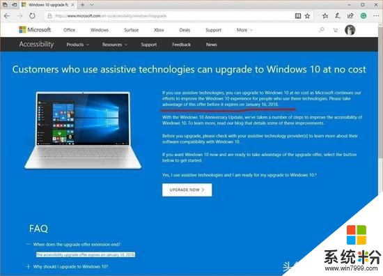 Windows10免费升级再次延期，朋友们要抓紧升级了！(1)