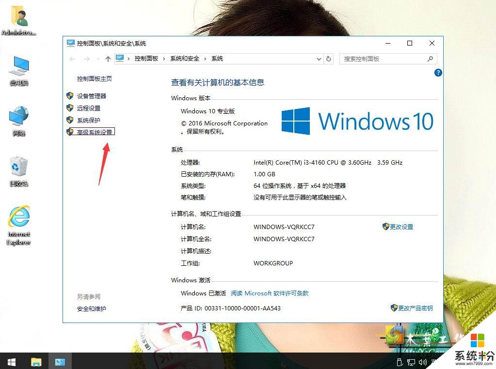 win10系统如何更改开机时选择操作系统的等待时间和默认的系统(2)