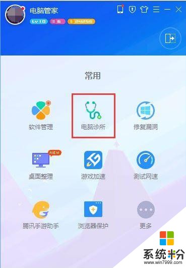 win10係統qq麵板上的郵箱和空間打不開怎麼解決(6)