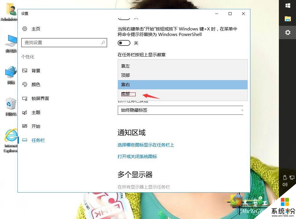 win10系统屏幕任务栏跑到右边或左边怎么办(3)